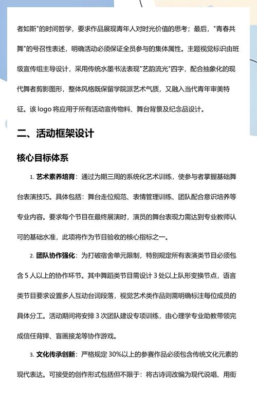 大學班級藝術活動策劃方案